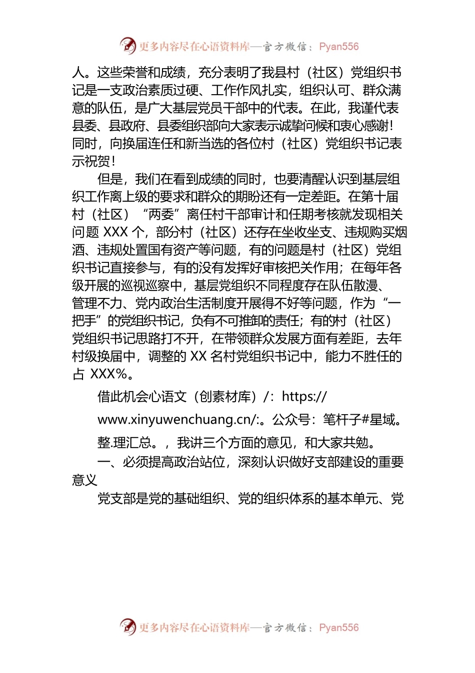 在全县村党组织书记能力提升专题培训班上的讲话.docx_第2页