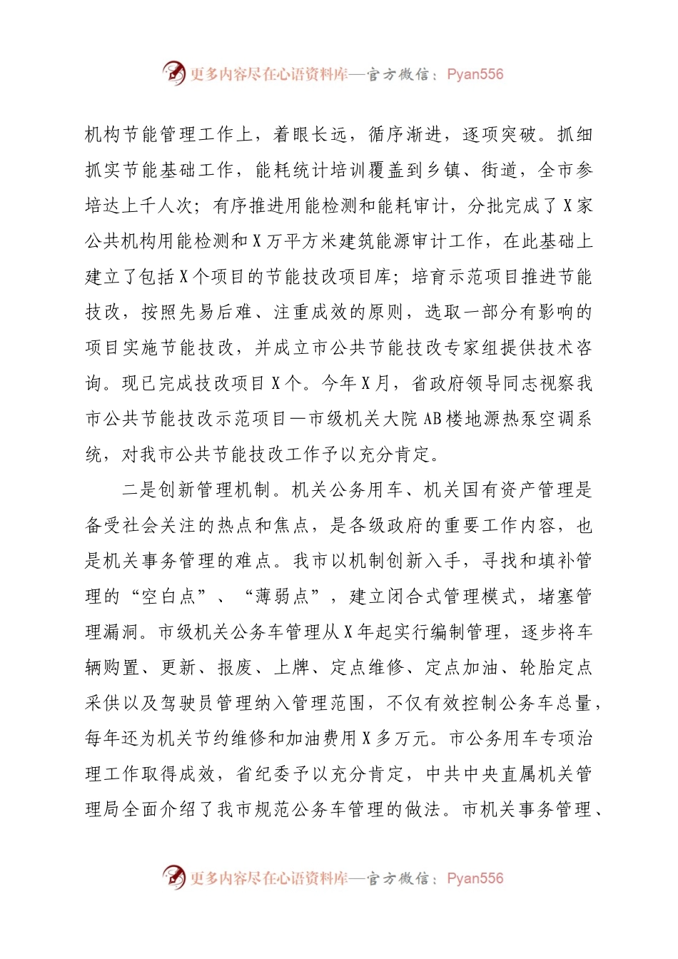 在全省机关事务管理工作交流会上的发言.docx_第2页