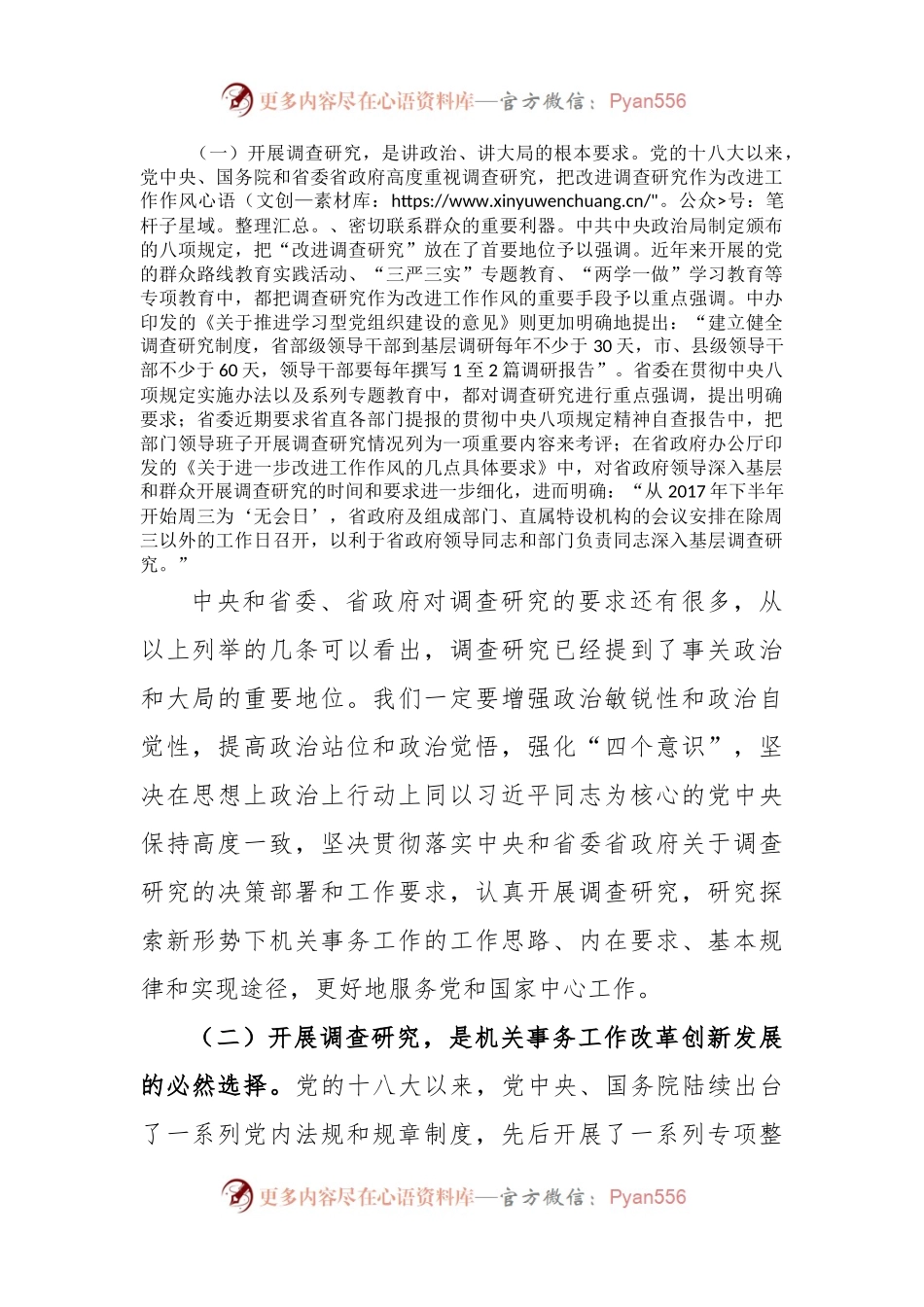 在全局调查研究工作推进会上的讲话.docx_第2页