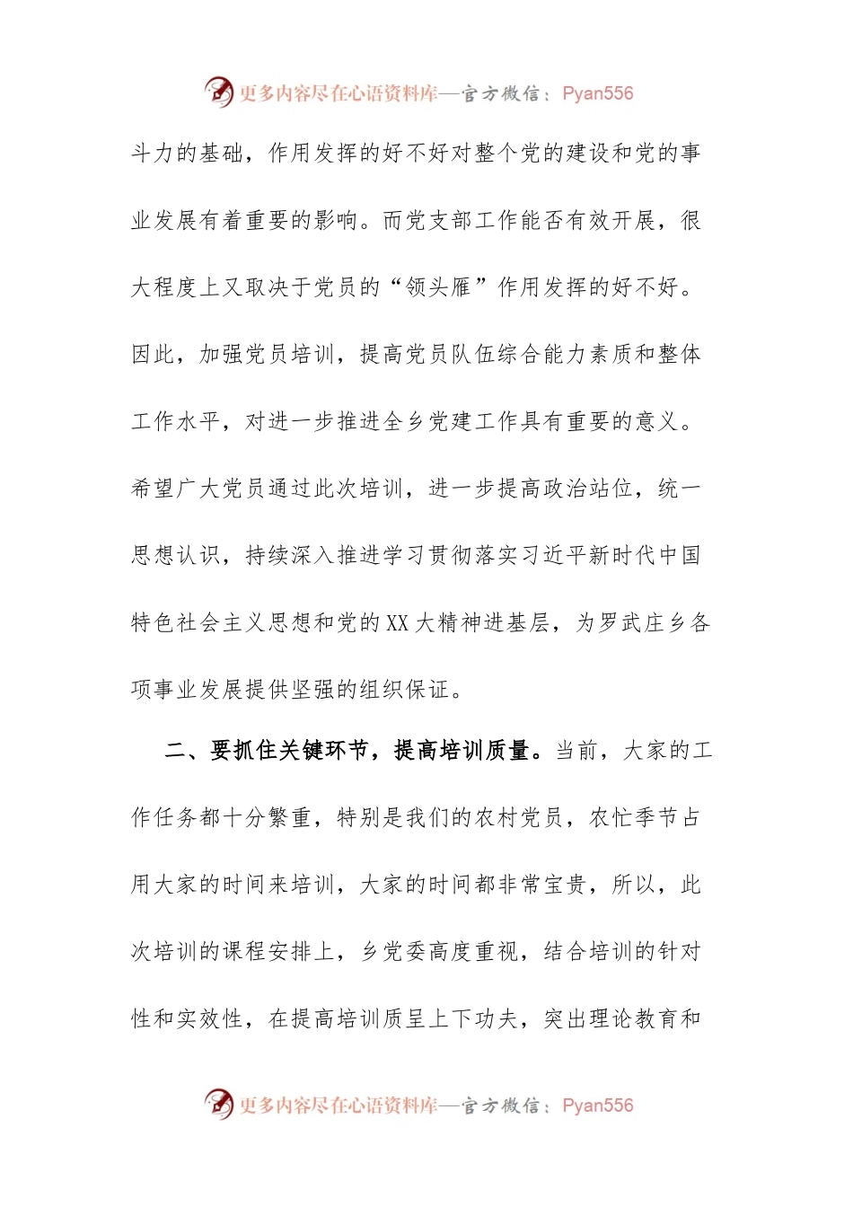 在乡2023年第二期“万名党员进党校”开班动员会上的讲话.docx_第2页