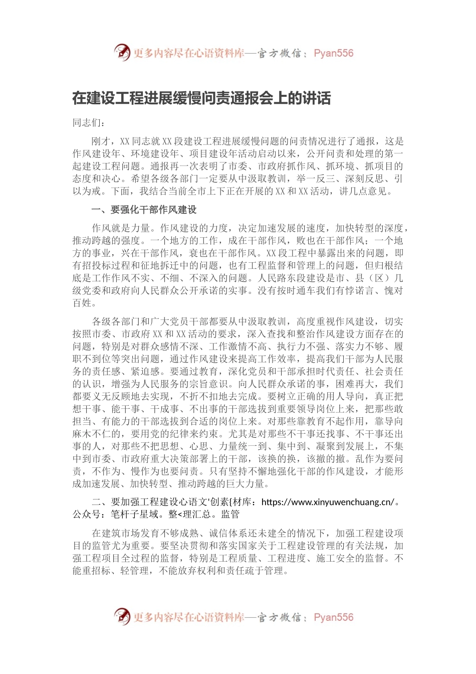 在建设工程进展缓慢问责通报会上的讲话.docx_第1页