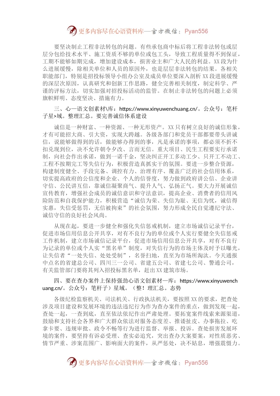 在建设工程进展缓慢问责通报会上的讲话.docx_第2页