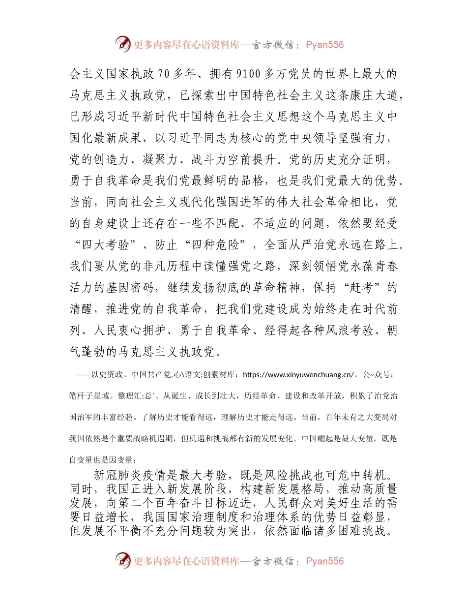 在党史学习教育“学史增信”研讨会上的发言.docx_第2页