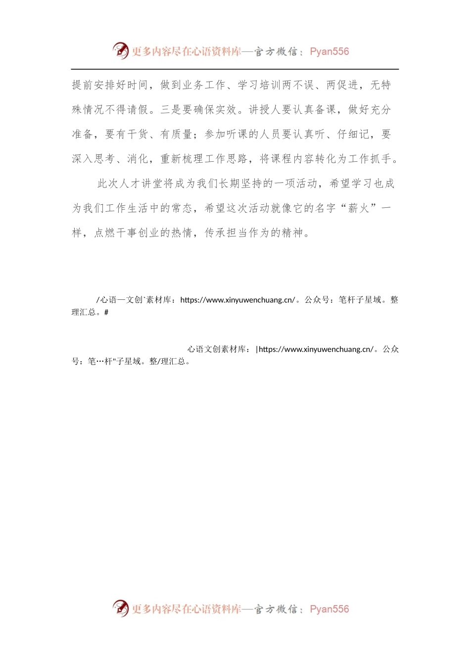 在人才讲堂开班仪式上的讲话.docx_第2页