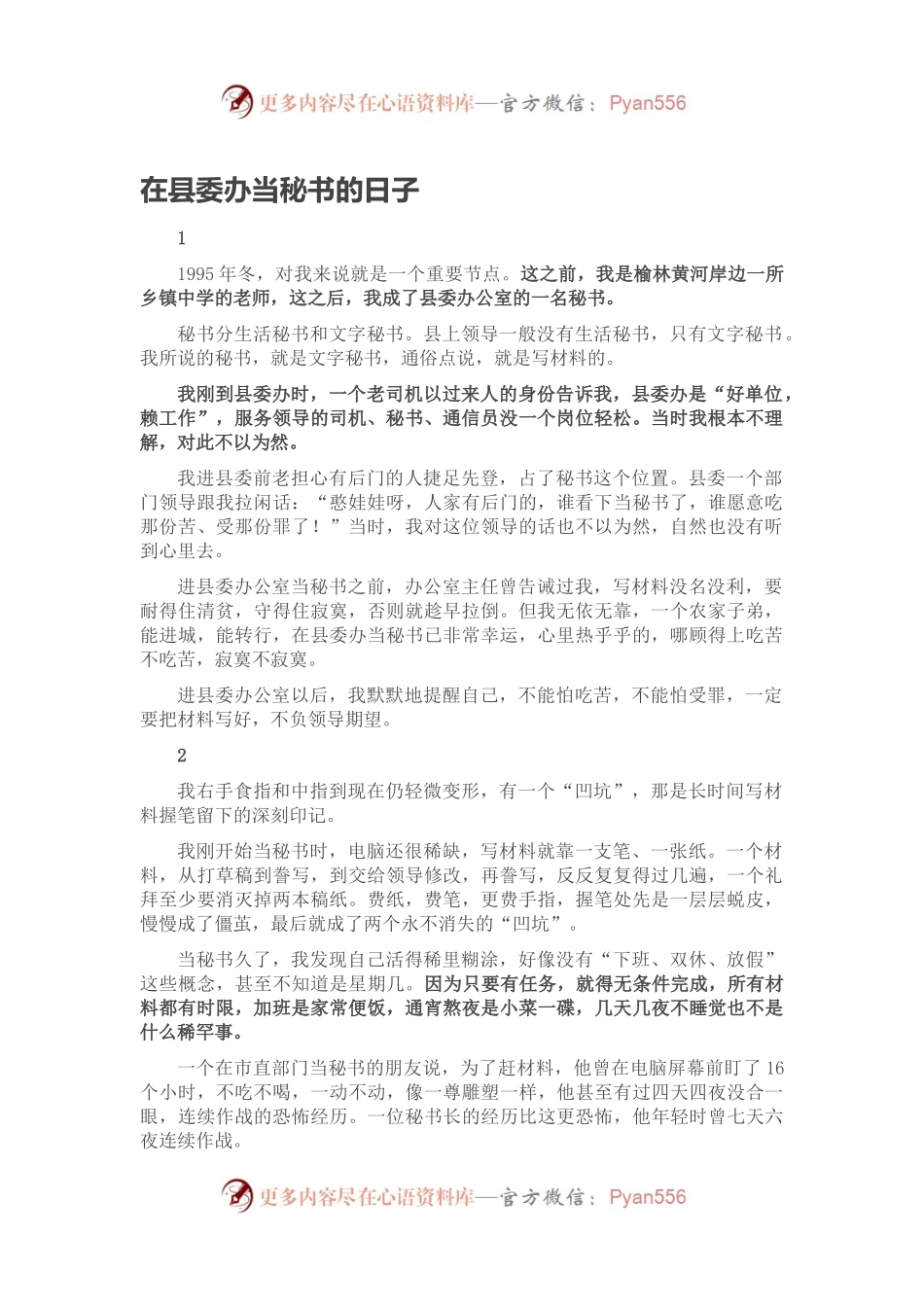 在县委办当秘书的日子.docx_第1页