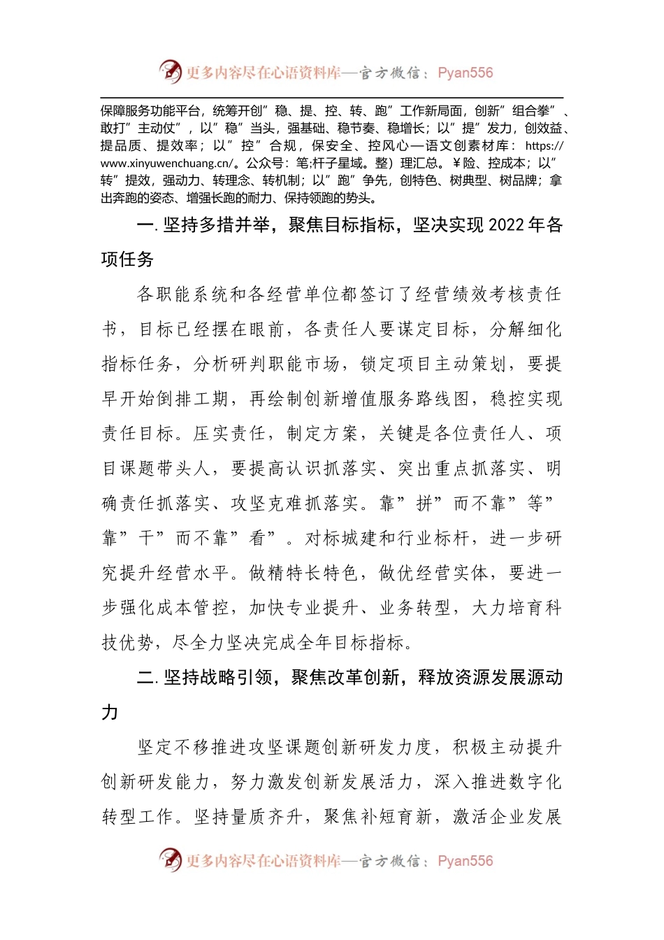 在企业人力资源中心2022年工作会上的讲话.docx_第2页