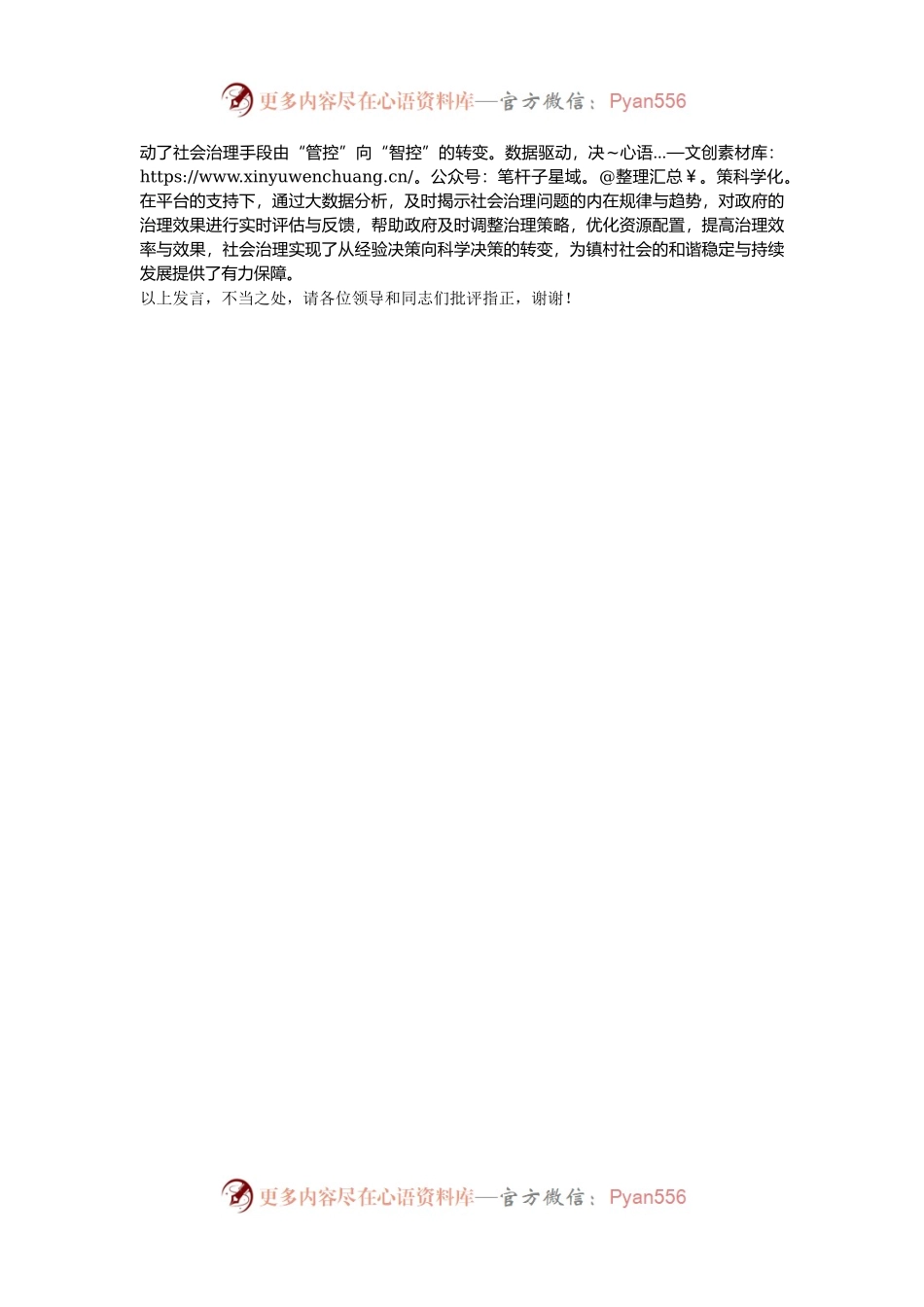 在全县数字乡村建设推进会上的汇报发言.docx_第2页
