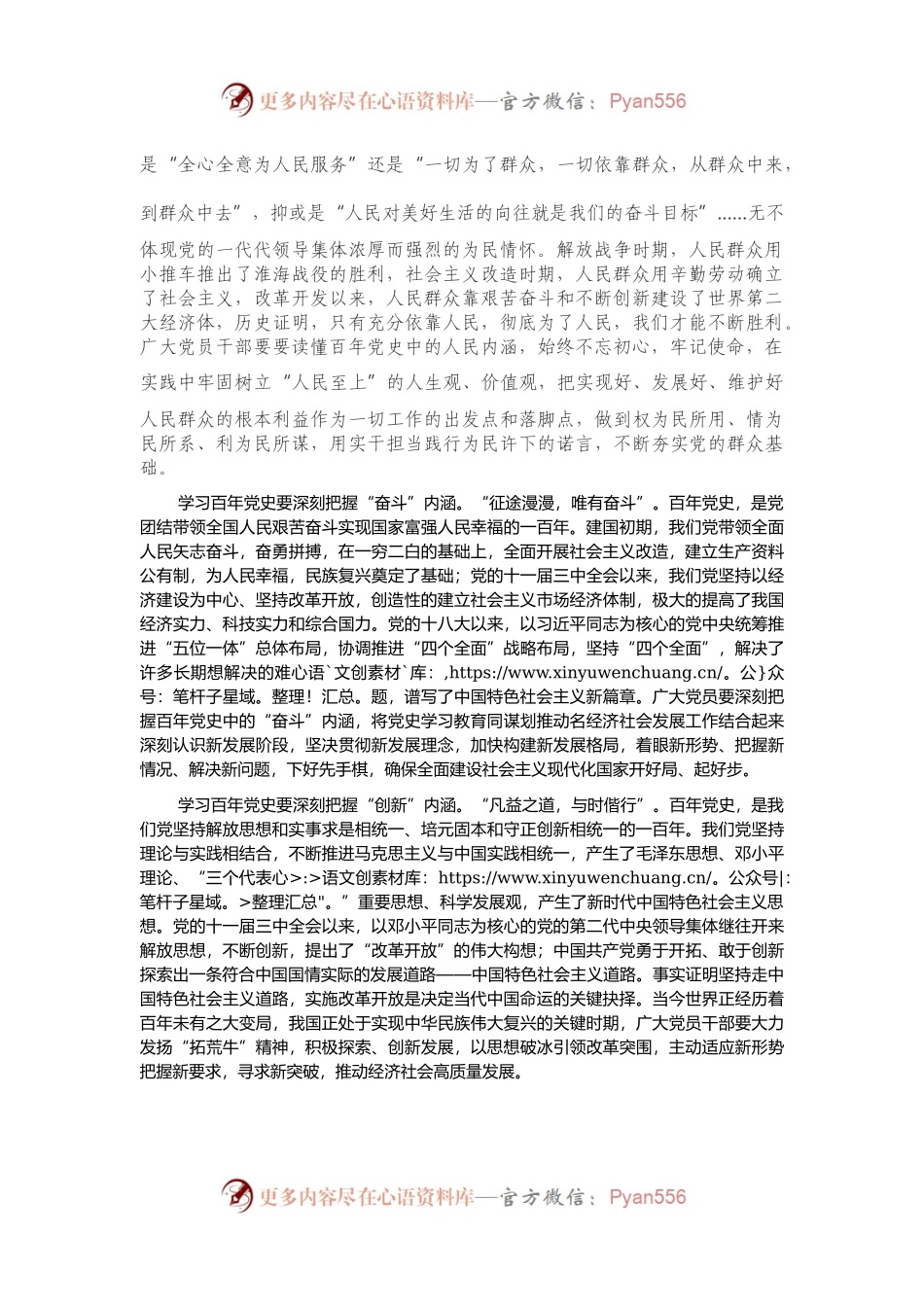 在全体干部职工集中学习会议的讲话.docx_第2页