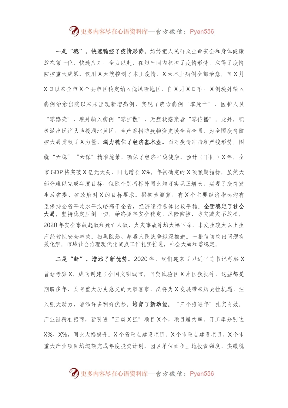 在市委经济工作会议上的讲话.docx_第2页