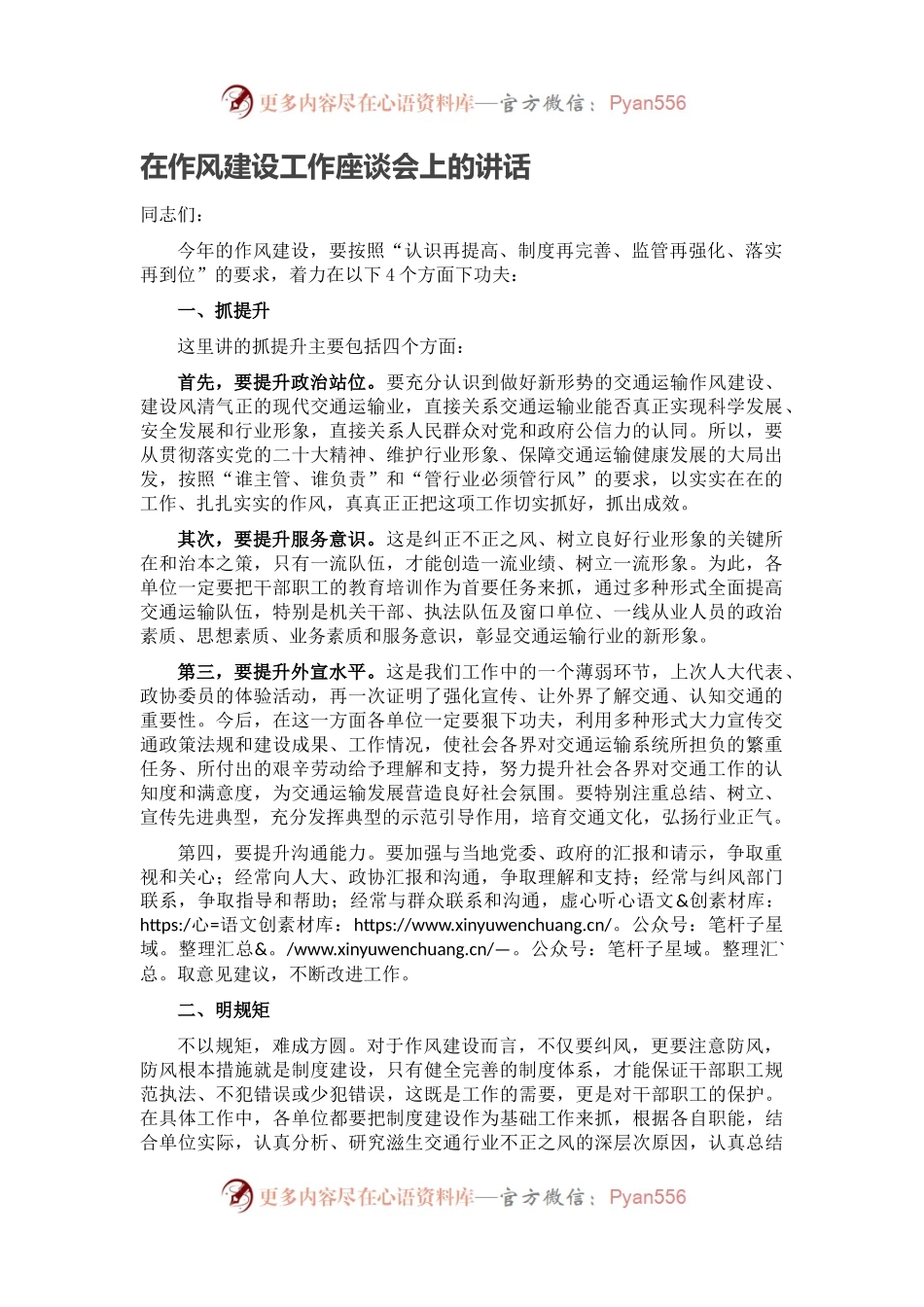 在作风建设工作座谈会上的讲话.docx_第1页
