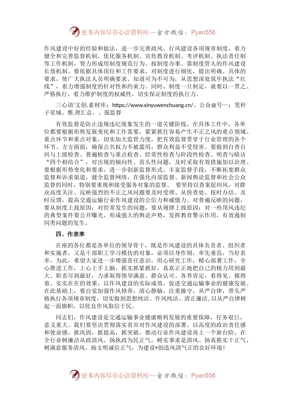 在作风建设工作座谈会上的讲话.docx_第2页