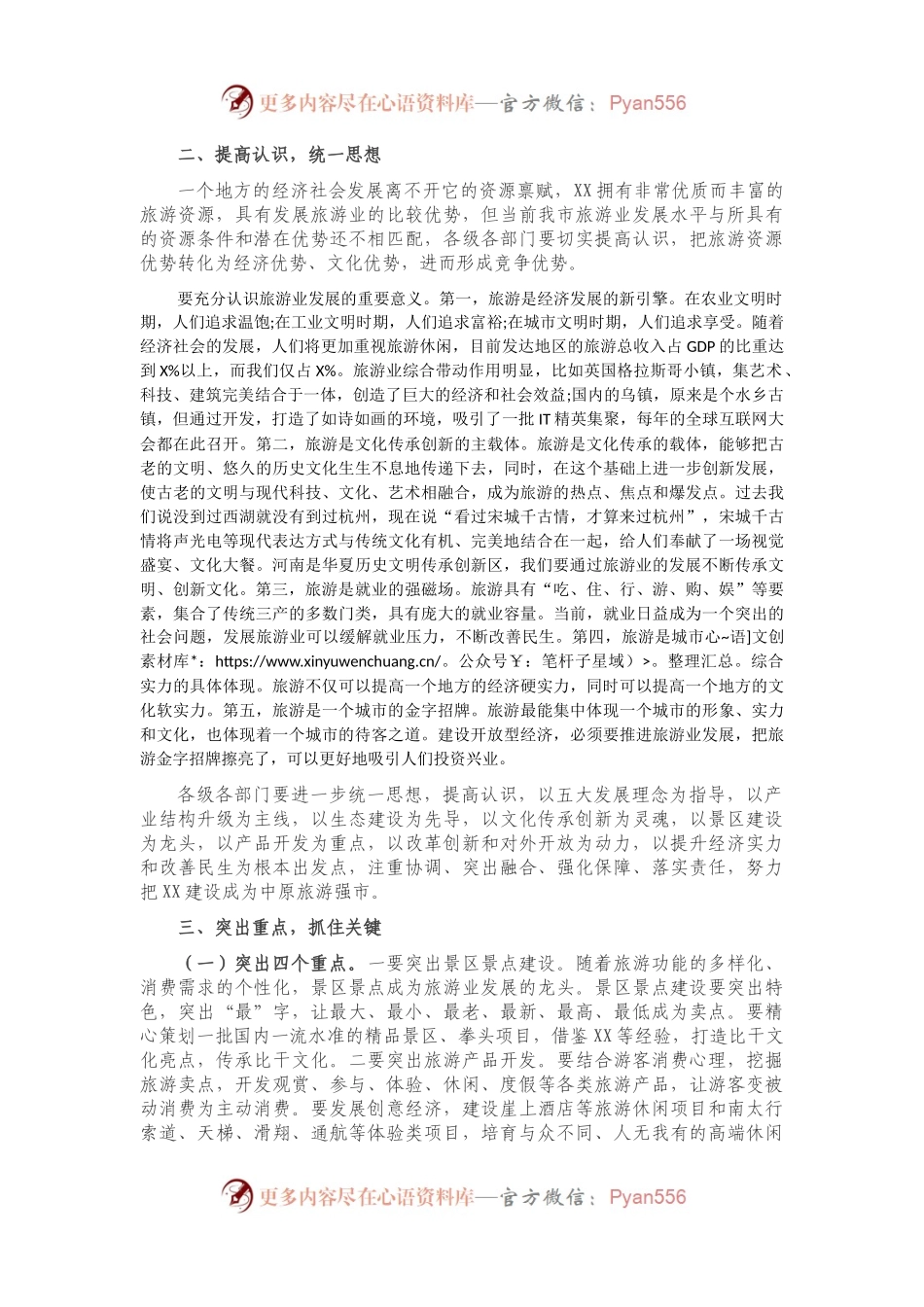在全市旅游业转型发展工作会议上的讲话.docx_第2页