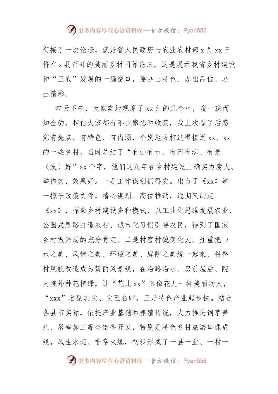 在和美乡村建设现场推进会上的讲话.docx_第2页