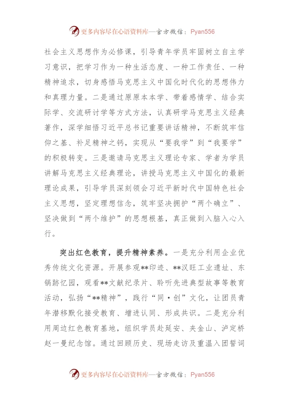 在国有企业实施“青马工程”专题推进会上的讲话.docx_第2页