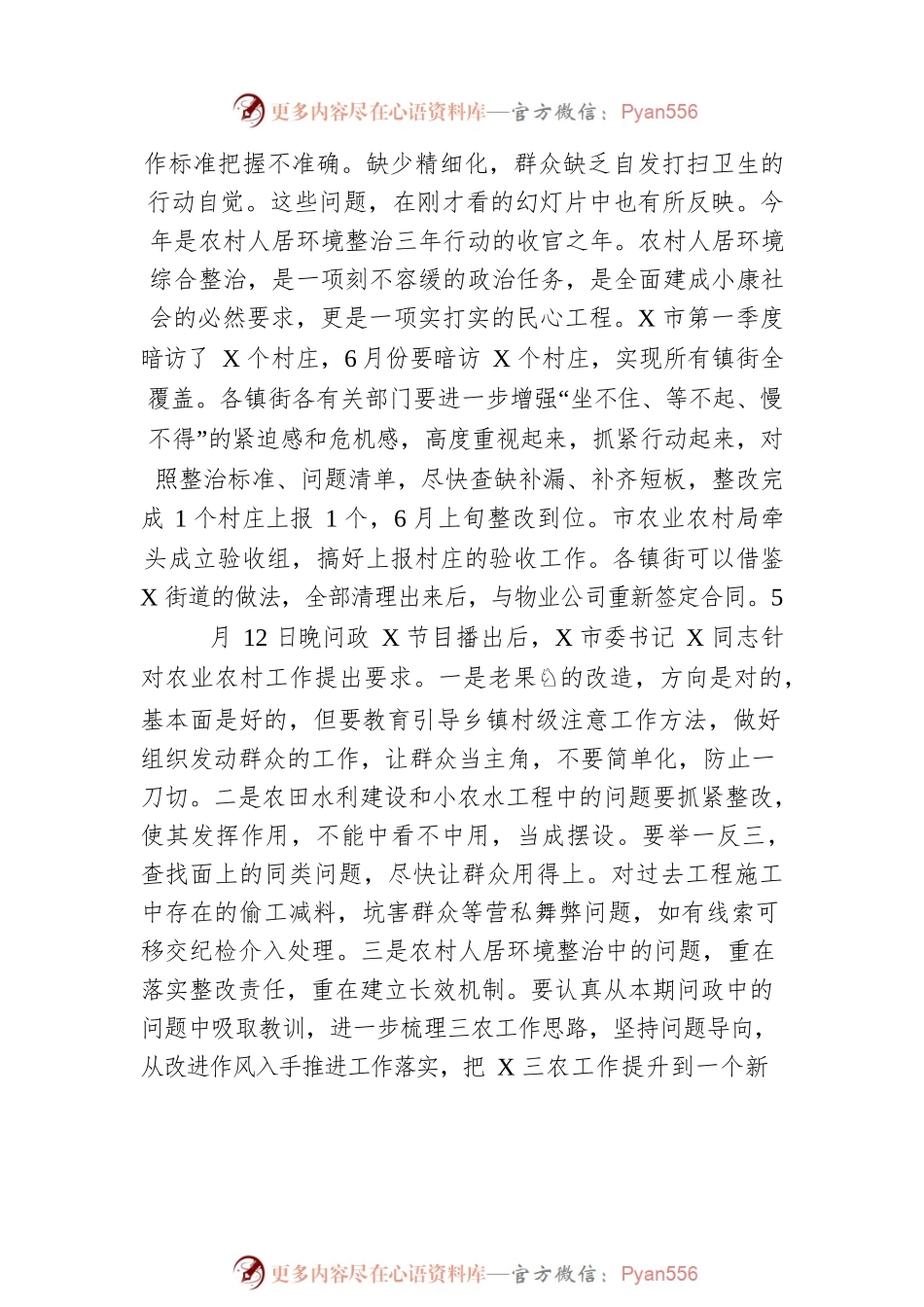 在全市农村人居环境整治集中攻坚动员会议上的讲话.docx_第2页