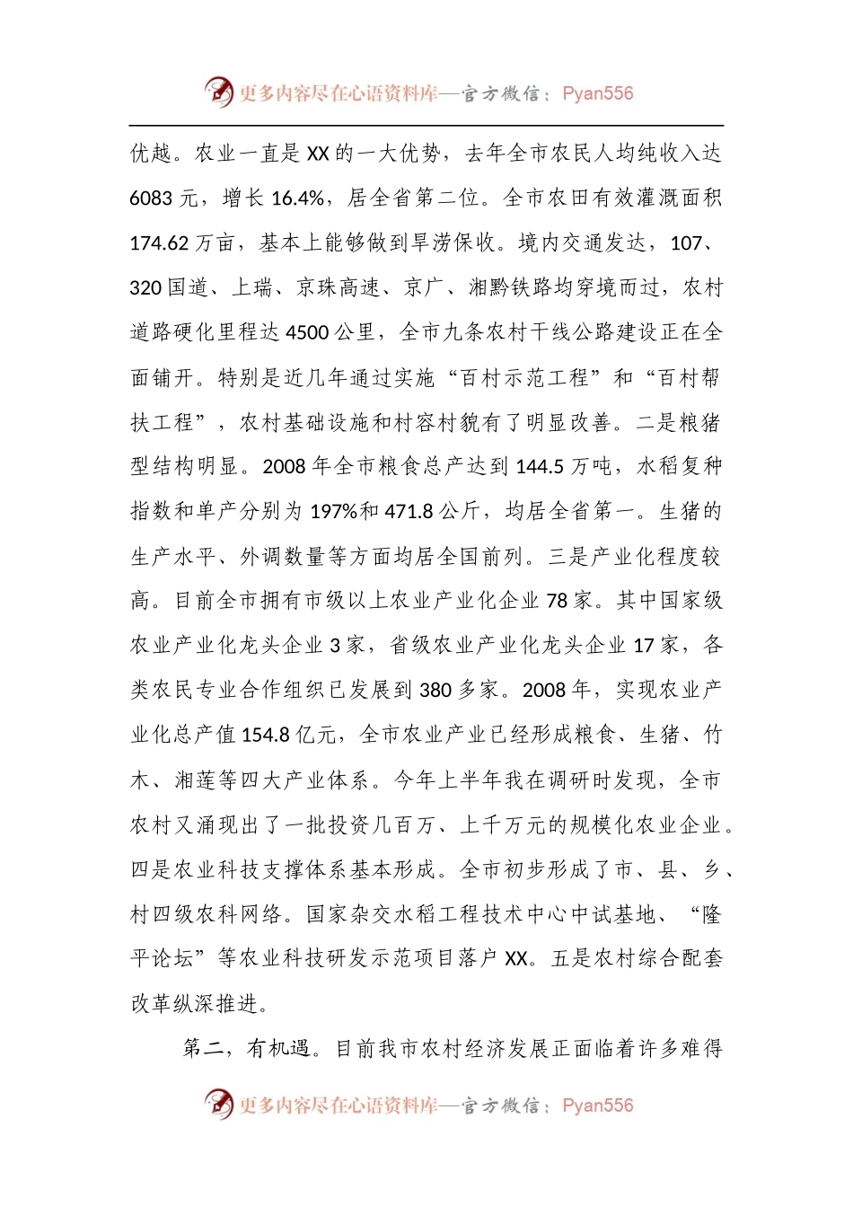 在全市大学生“村官”座谈会上的讲话.docx_第2页
