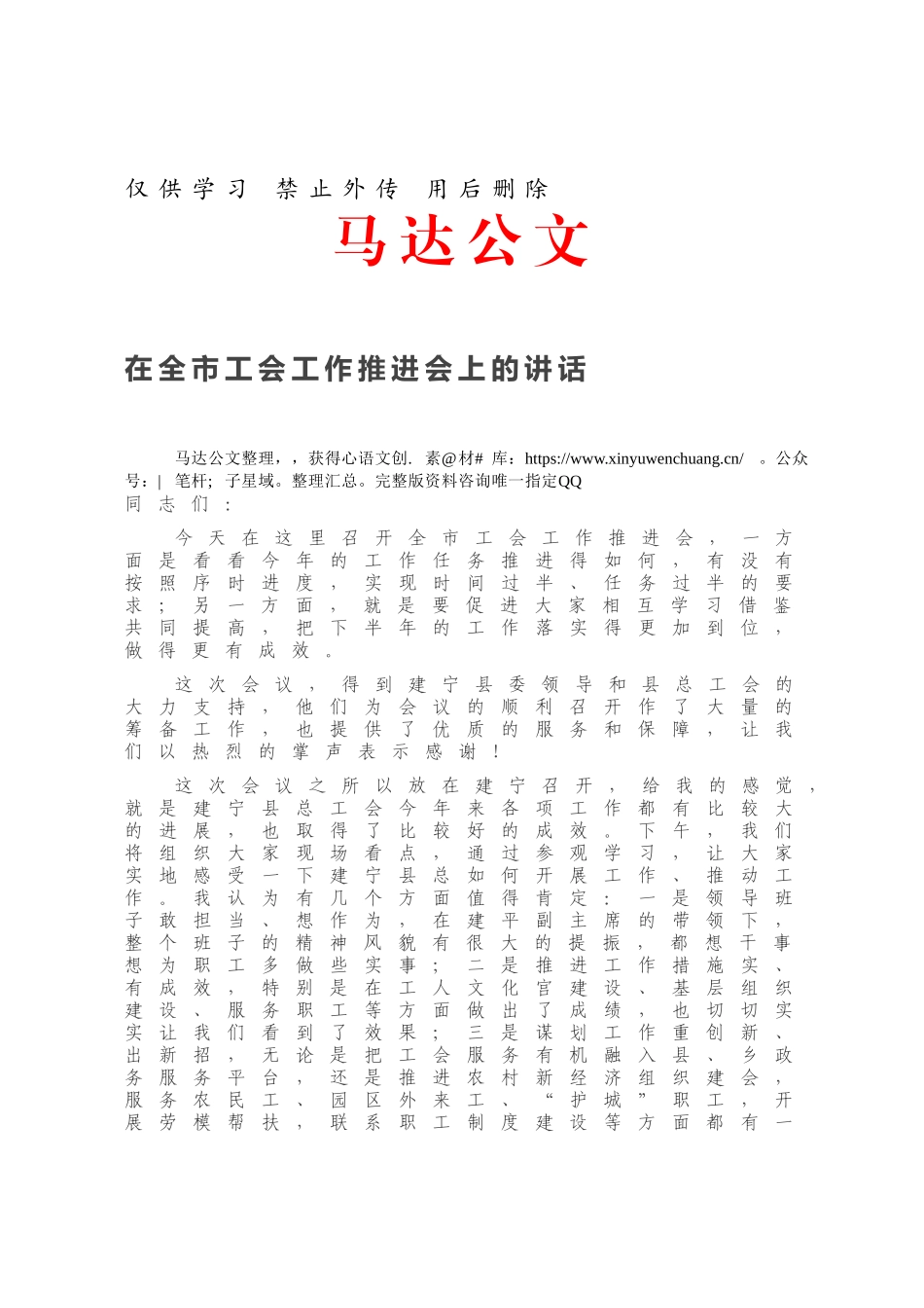 在全市工会工作推进会上的讲话.docx_第1页