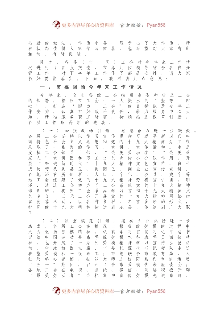 在全市工会工作推进会上的讲话.docx_第2页