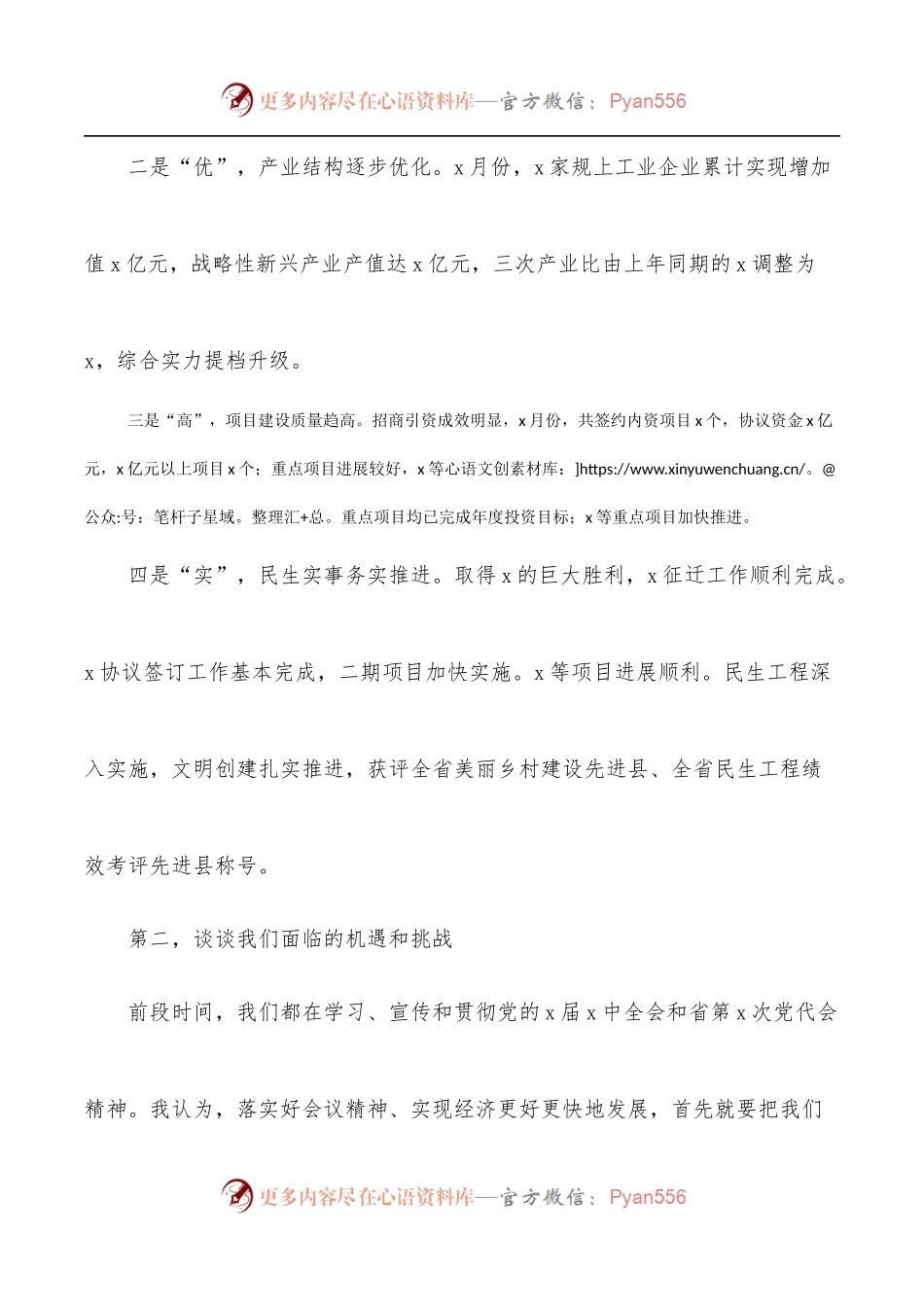 在全县经济工作务虚会上的发言材料.docx_第2页