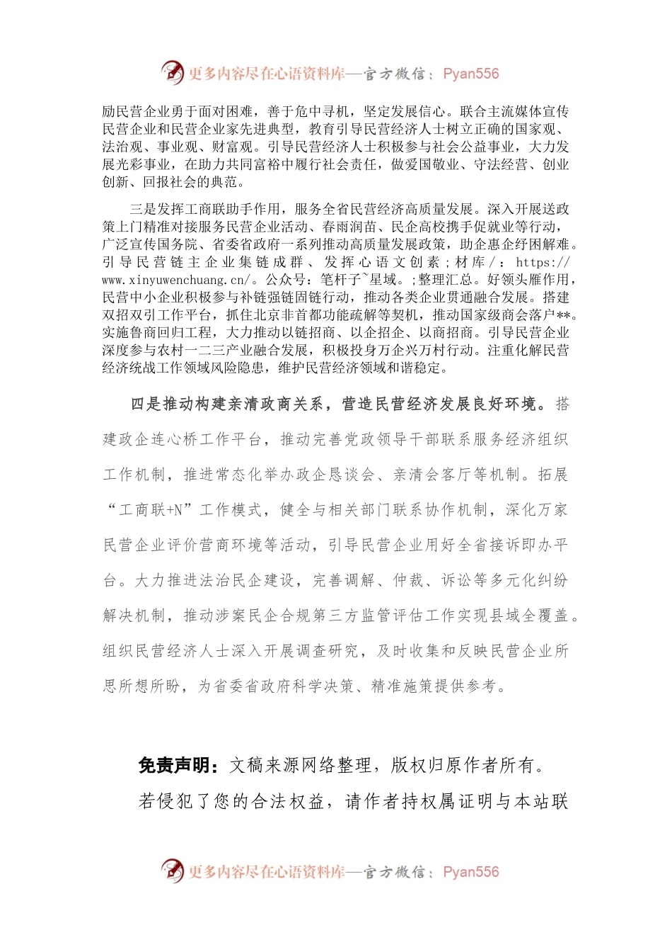在全省民营经济高质量发展工作会议上的发言.docx_第2页
