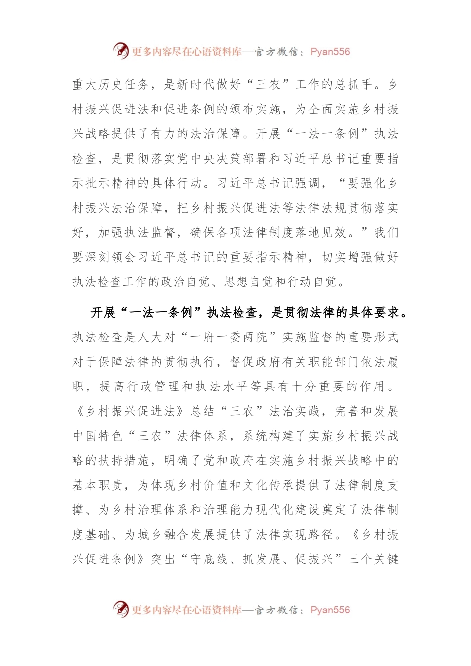 在区人大常委会关于开展“一法一条例”执法检查动员会上的讲话.docx_第2页