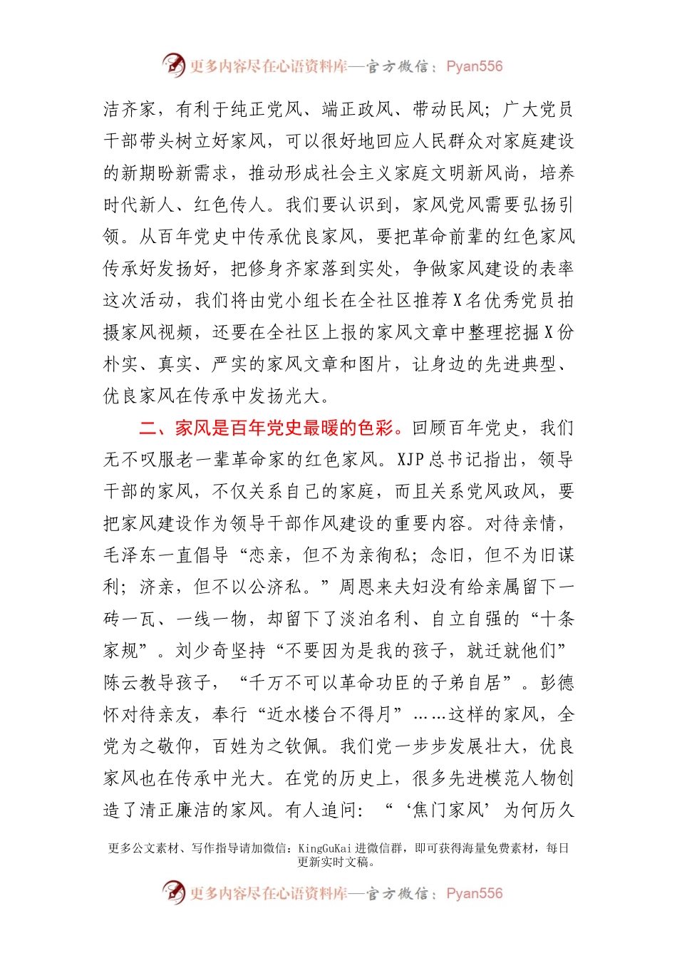 在“党风照家风”党史活动启动仪式上的讲话.docx_第2页