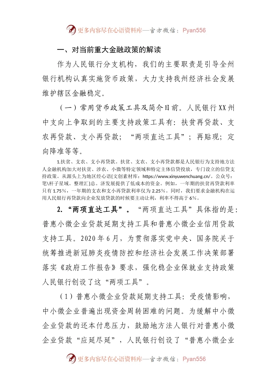 在全州政府工作业务暨新时代干部主题培训电视电话会议上的专题辅导.docx_第2页