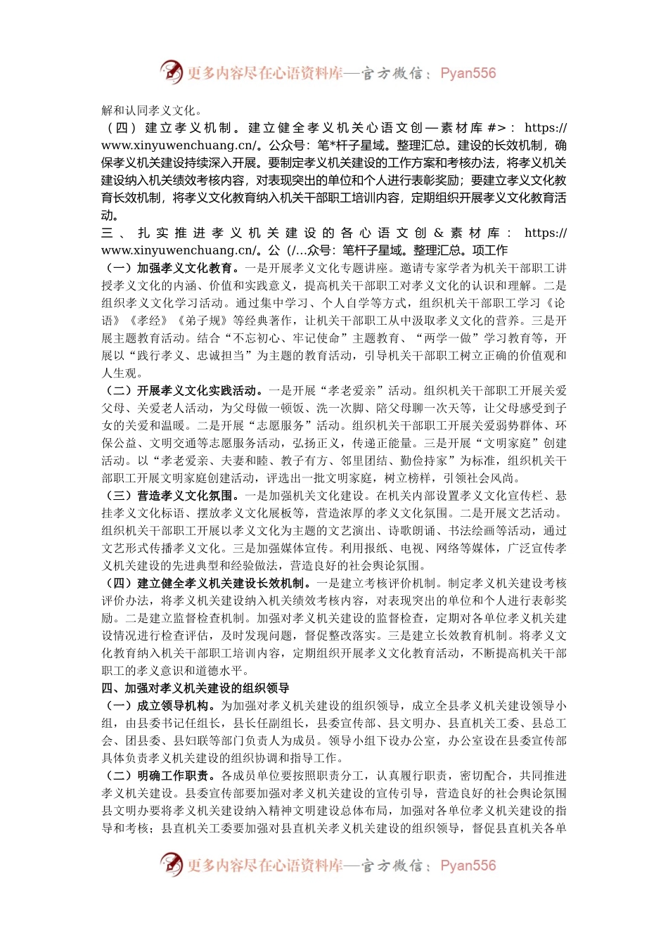 在全县孝义机关建设动员会上的讲话.docx_第2页