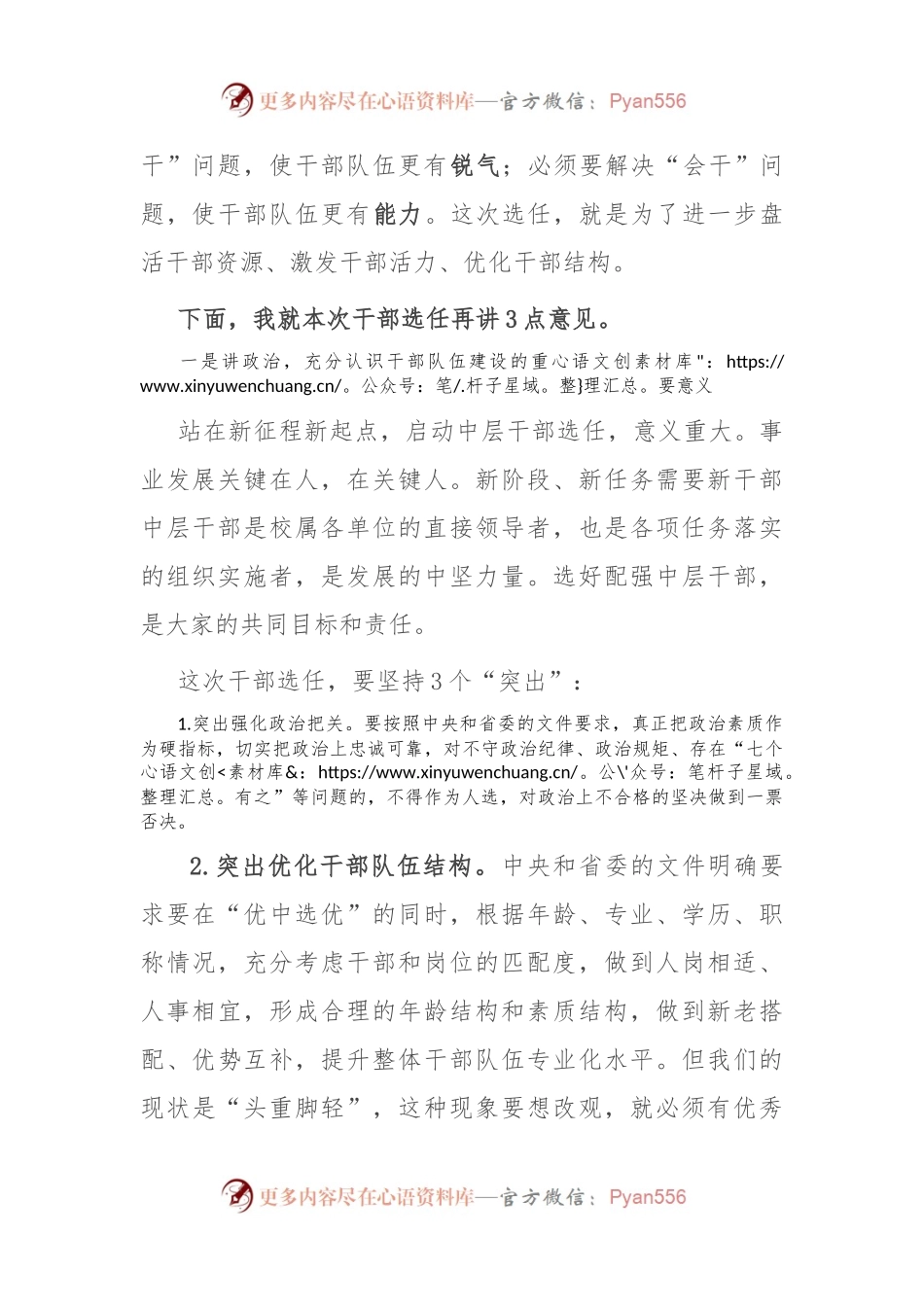 在干部交流轮岗及选拔任用工作动员会上的讲话.docx_第2页