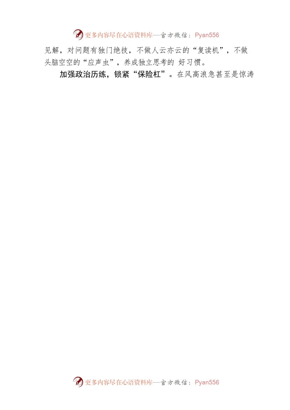 在“炼与练”中奔赴新时代“春天里”.docx_第2页