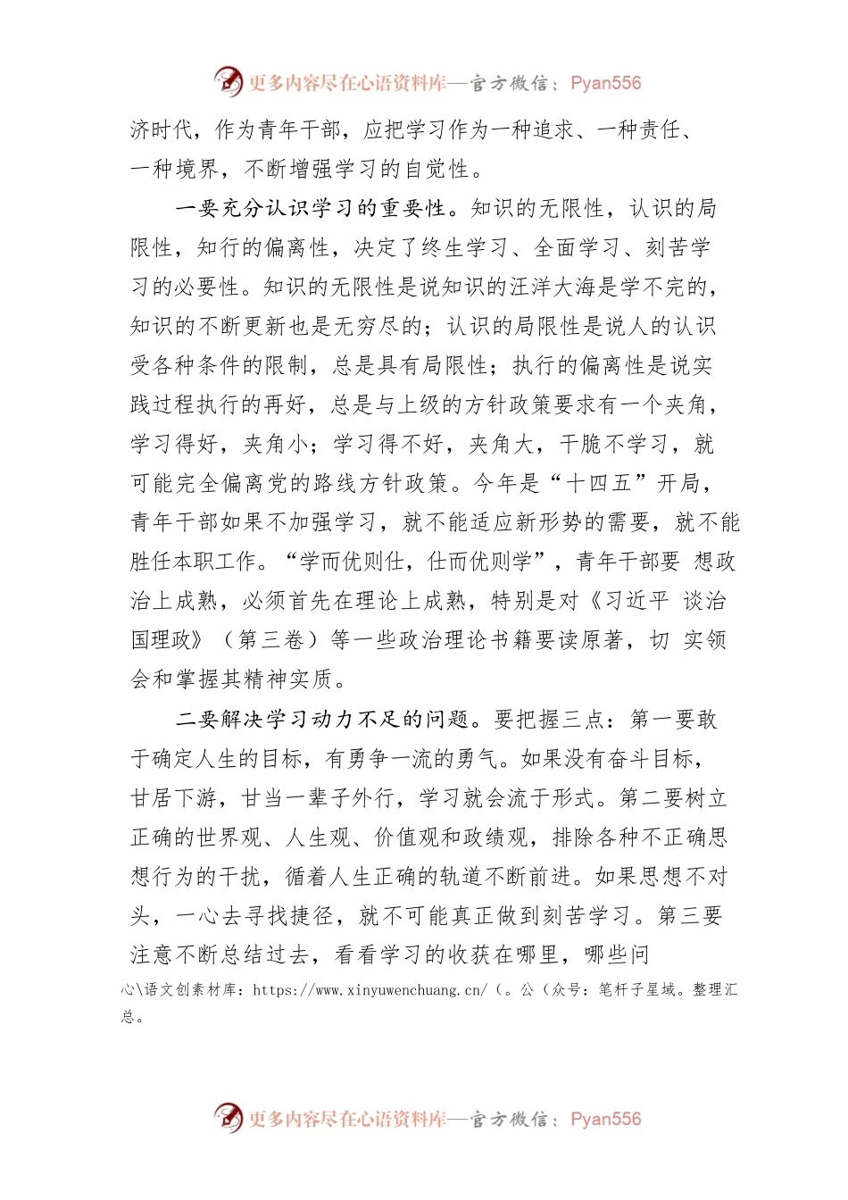 在全县中青年干部培训班上的讲话.docx_第2页