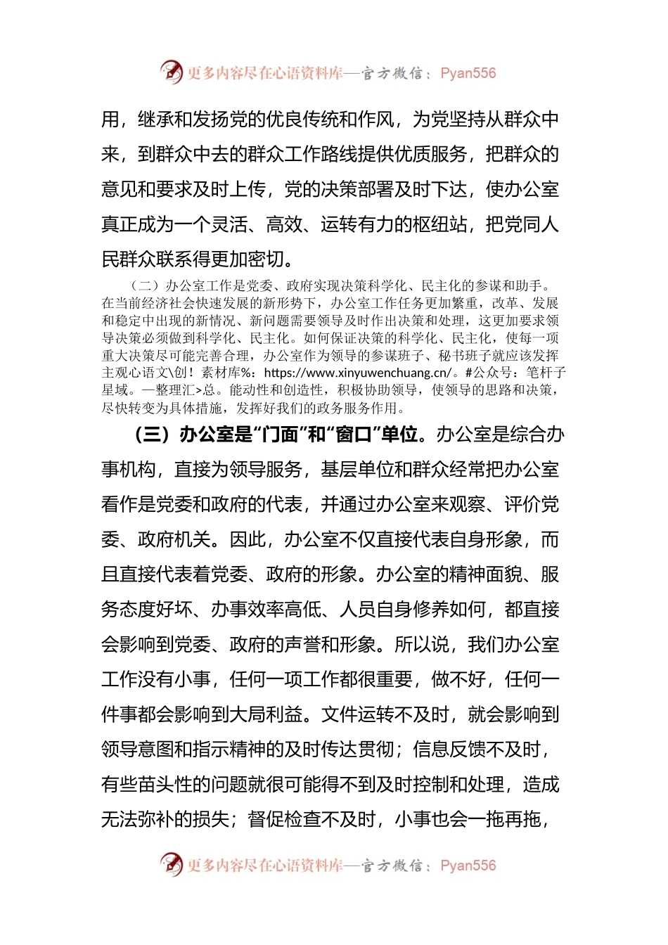 在全区办公室工作培训会议上的讲话.docx_第2页