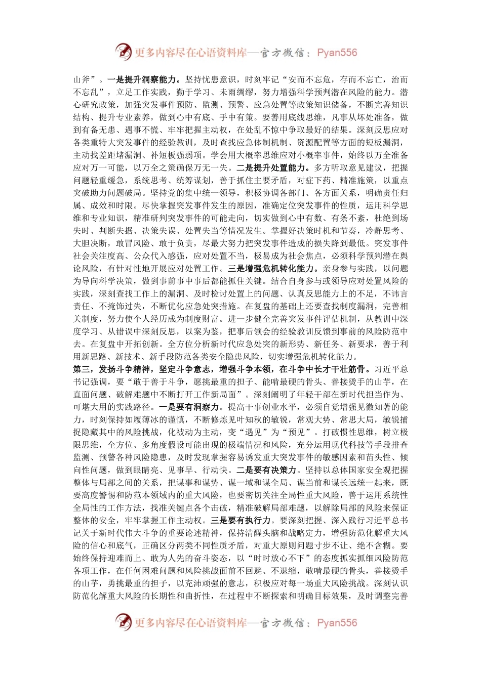 在全市新履职年轻干部座谈会上的讲话提纲.docx_第2页