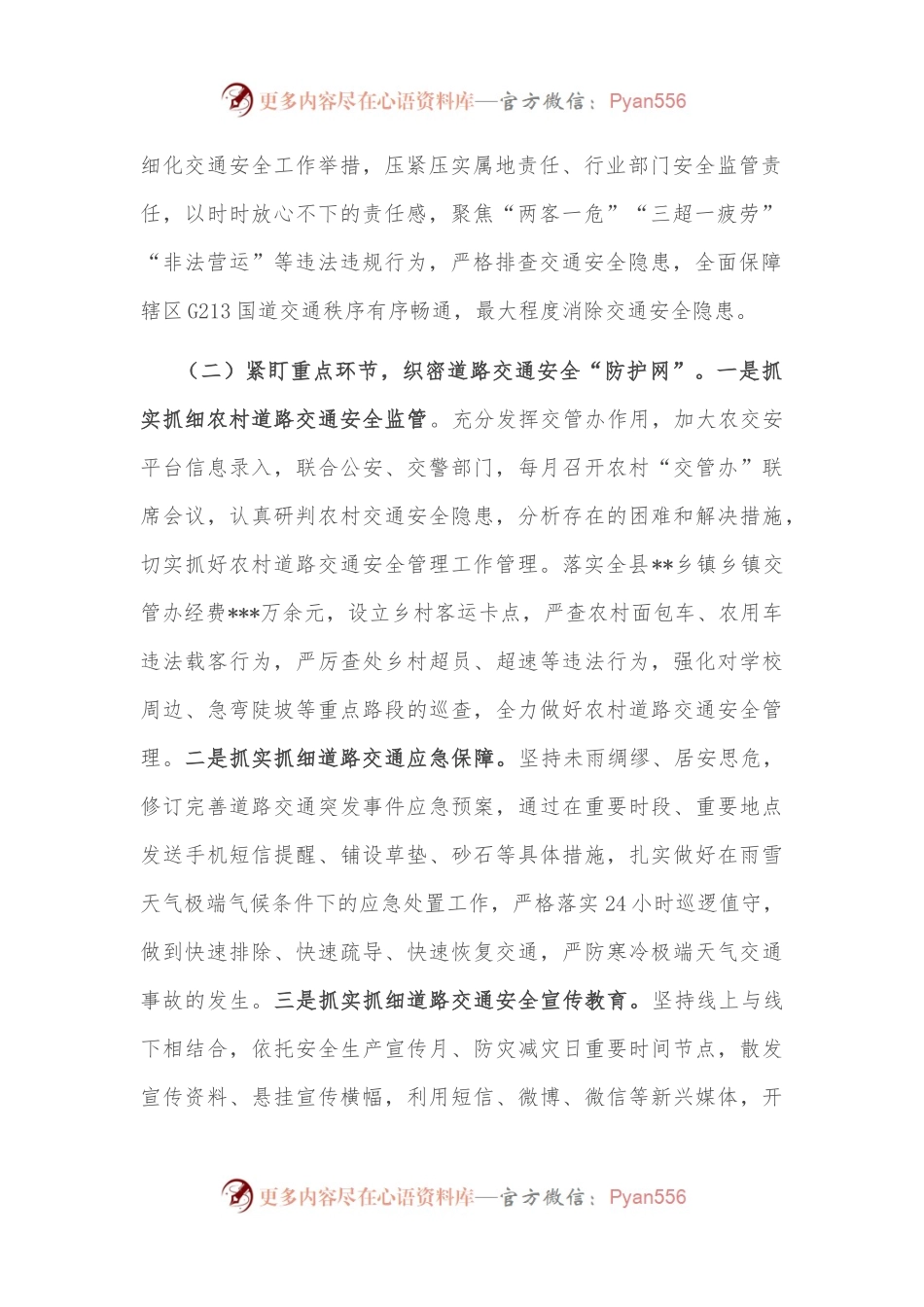 在全州交通运输安全工作年度总结会上的发言.docx_第2页