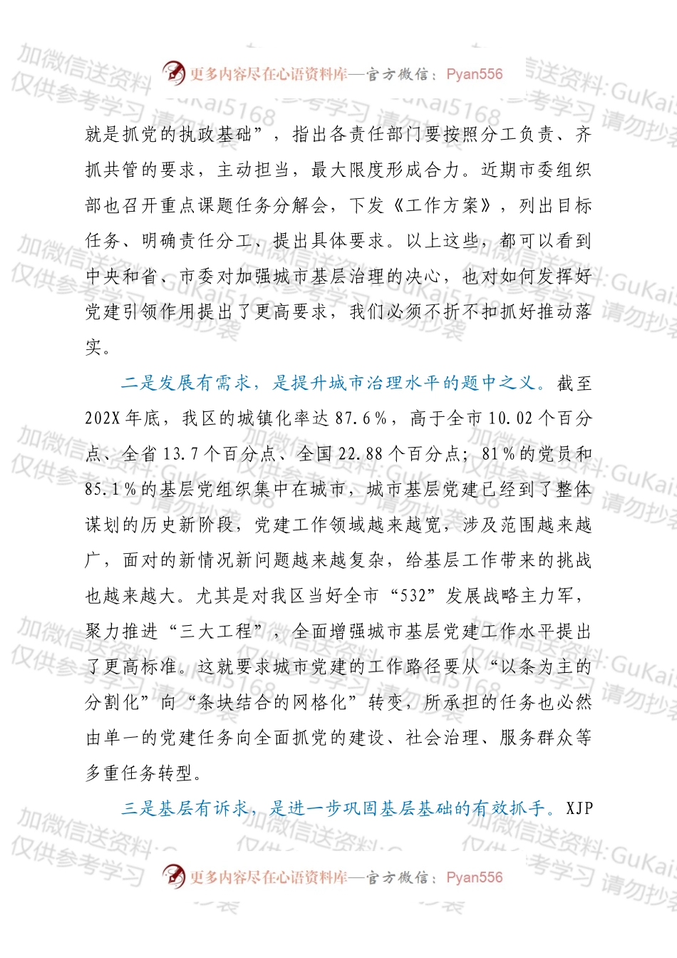 在全区党建引领城市基层治理工作小组联席会暨年度重点项目推进会上的讲话.docx_第2页