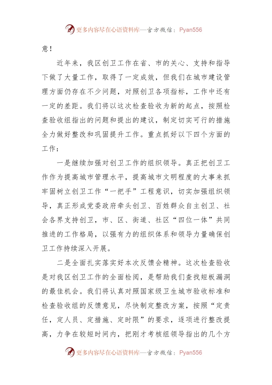 在创建国家级卫生城市检查验收工作反馈会表态发言.docx_第2页