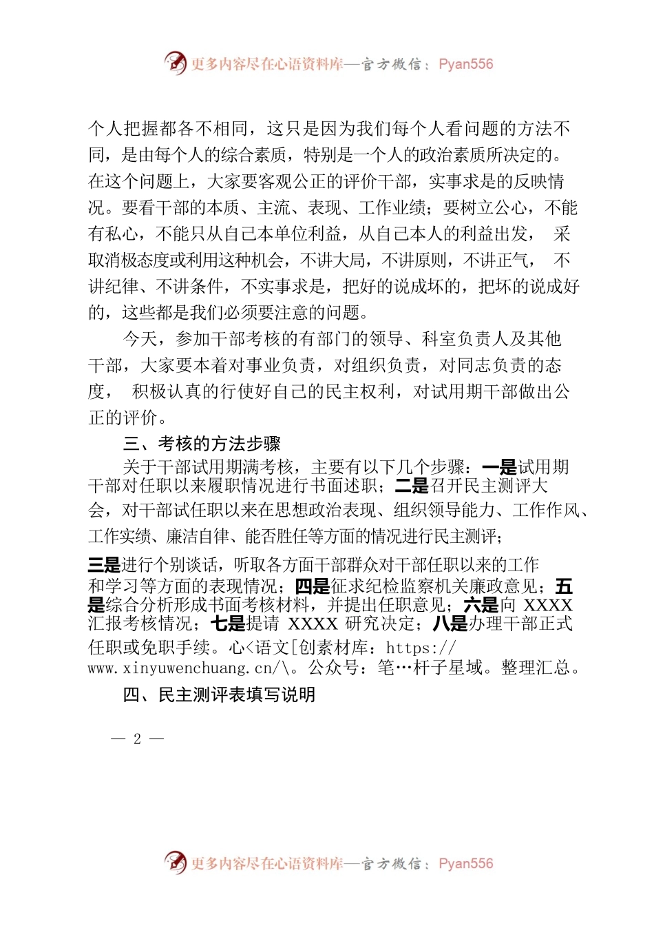 在干部试任职考核大会上的讲话.docx_第2页