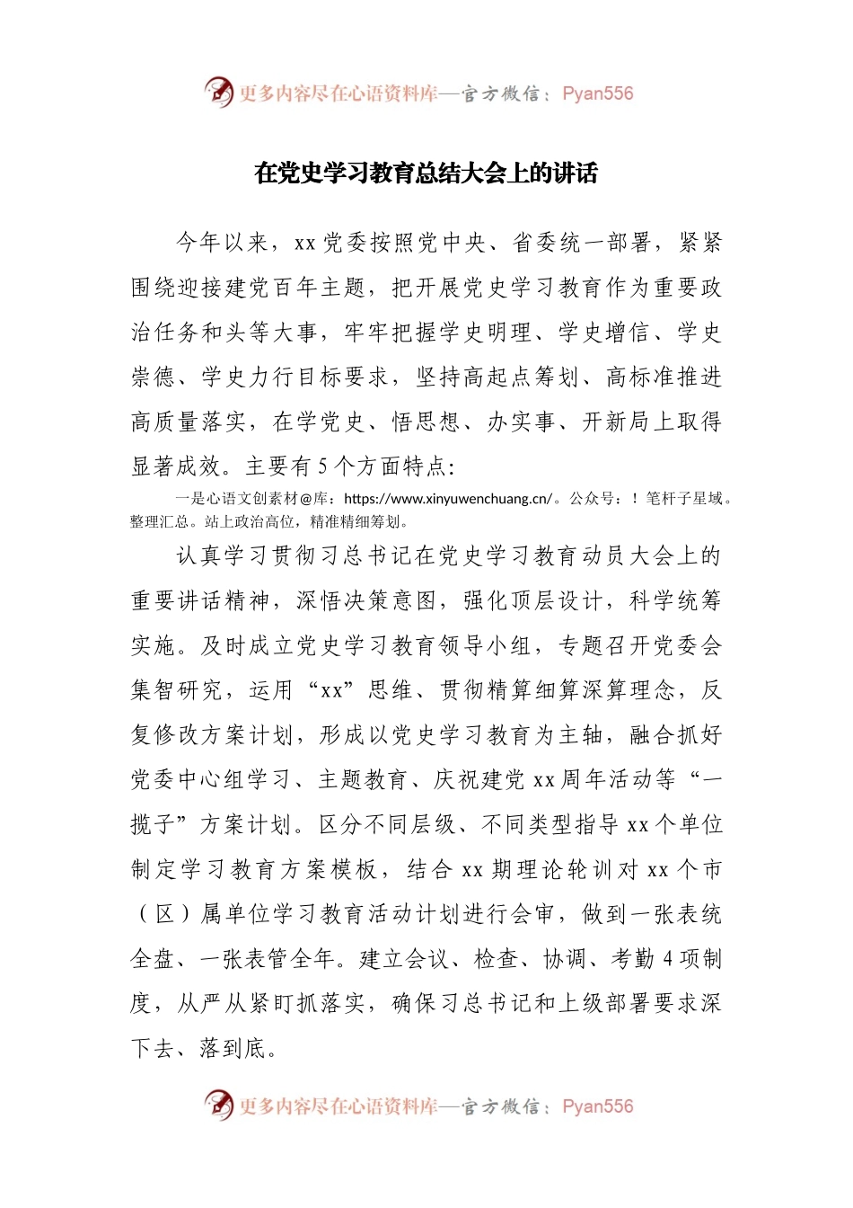 在党史学习教育总结大会上的讲话(0002).docx_第1页
