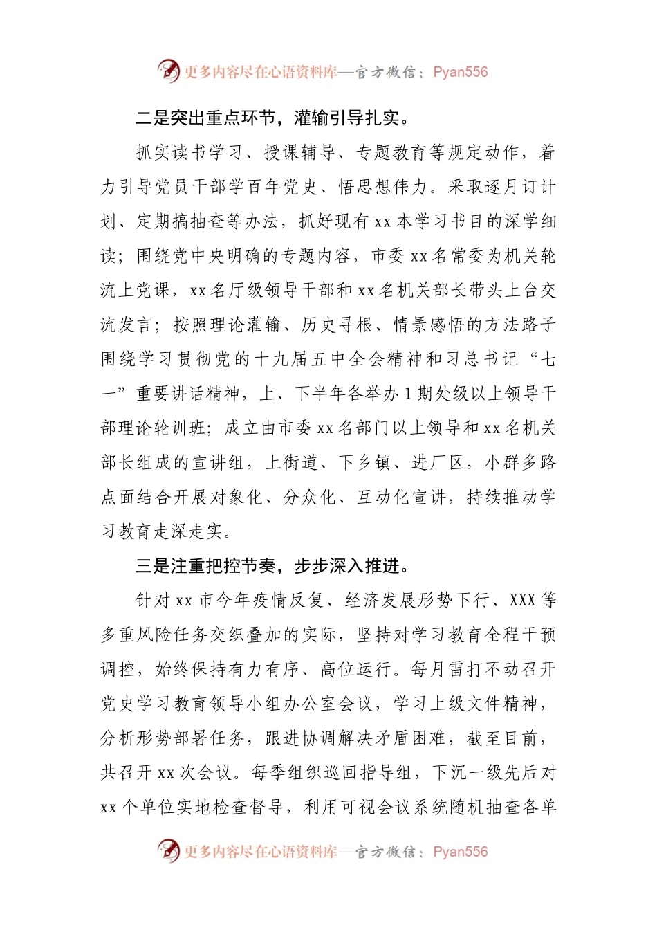 在党史学习教育总结大会上的讲话(0002).docx_第2页