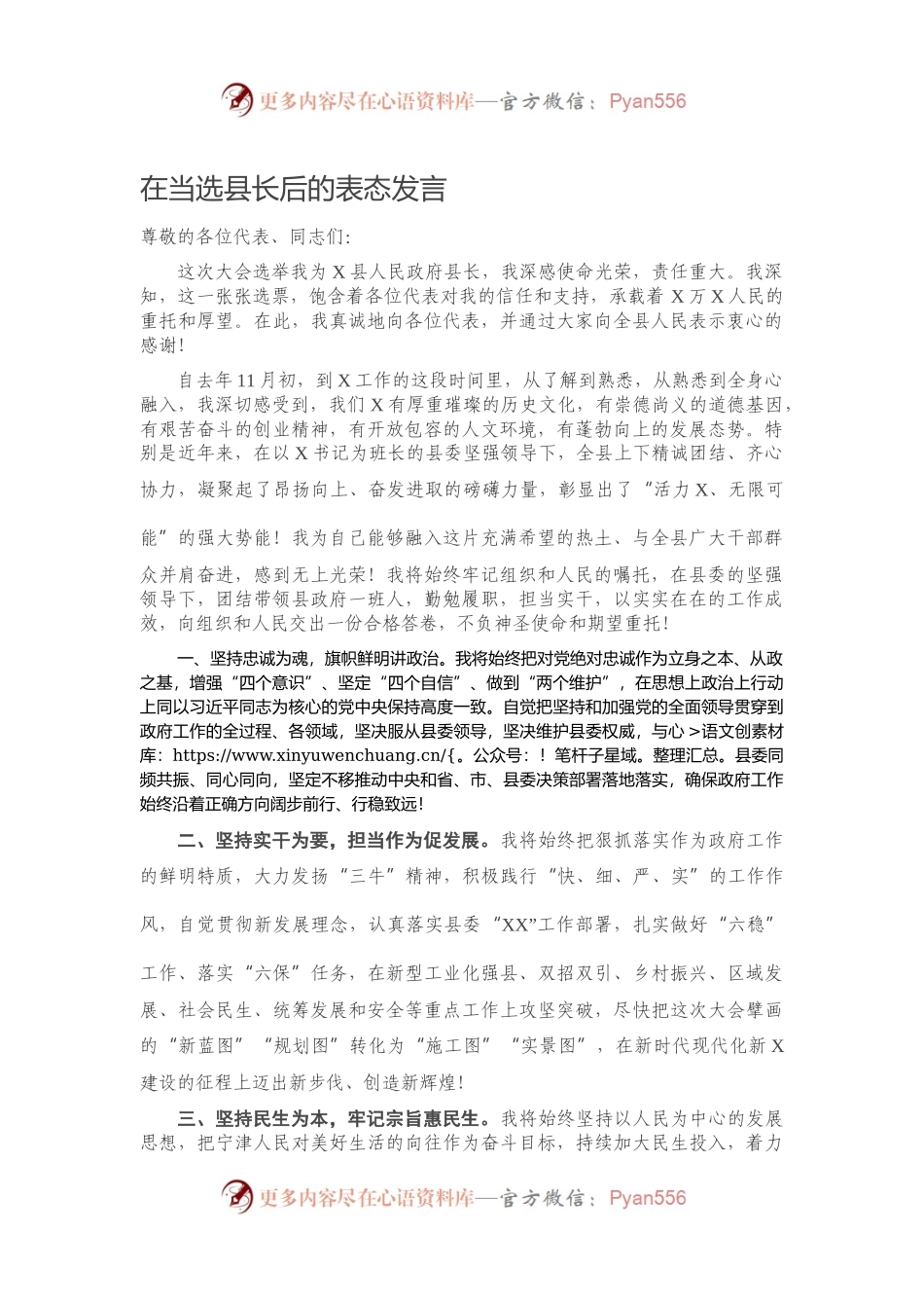 在当选县长后的表态发言539297.docx_第1页