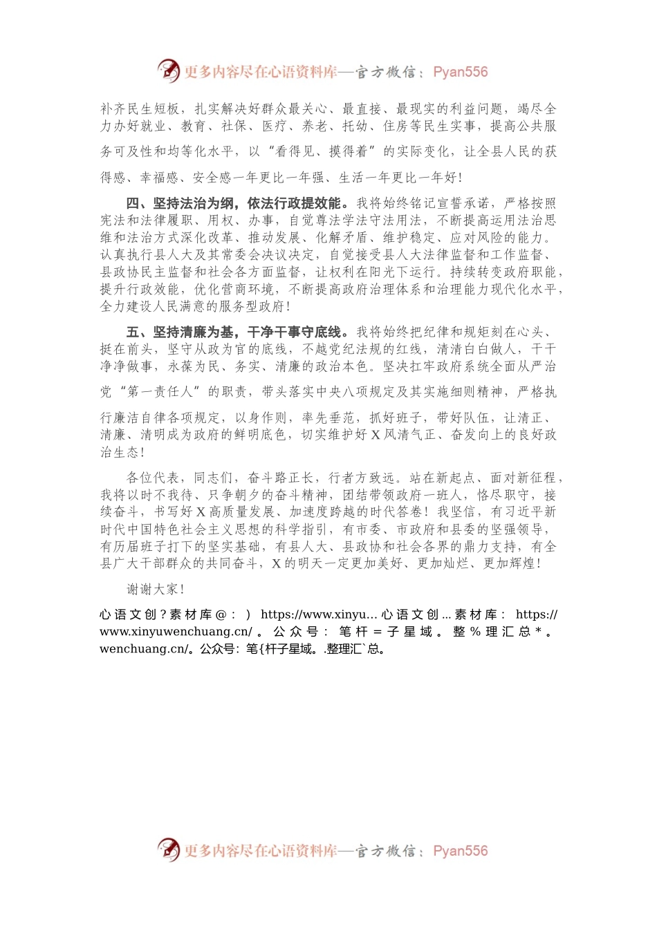 在当选县长后的表态发言539297.docx_第2页