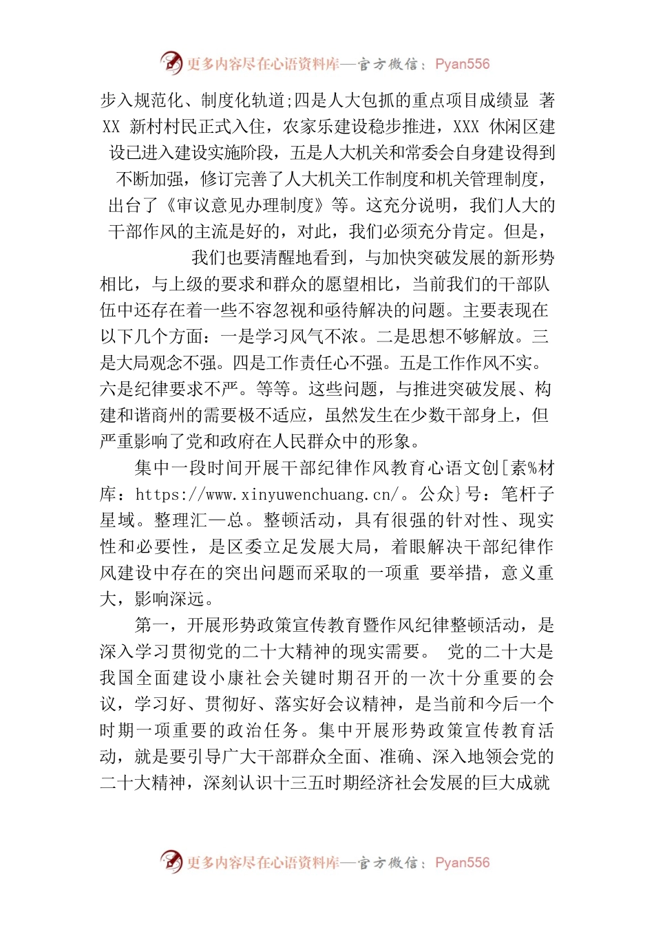 在整顿机关作风纪律动员大会上的讲话（人大）.docx_第2页