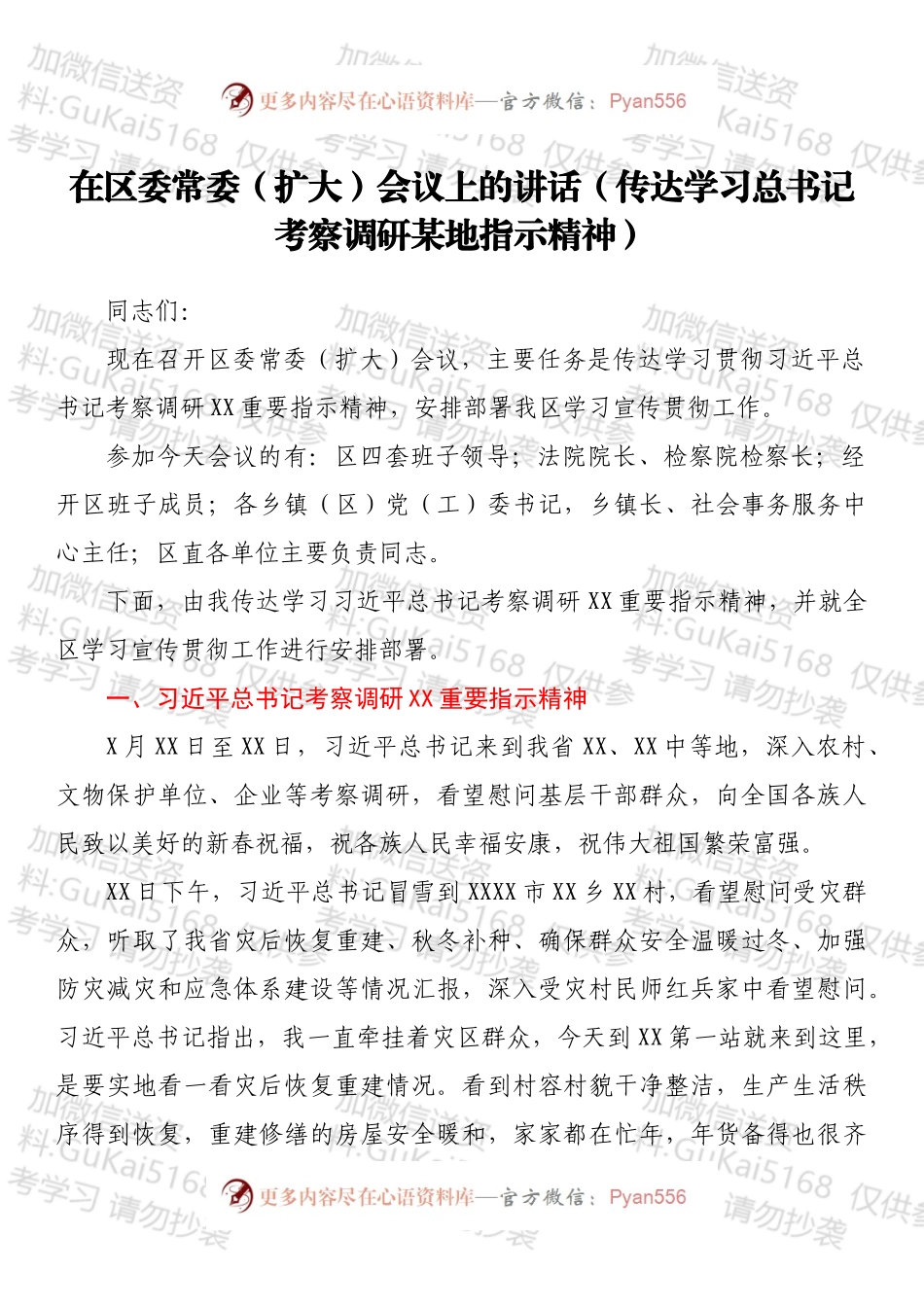 在区委常委（扩大）会议上的讲话（传达学习总书记考察调研某地指示精神）.docx_第1页