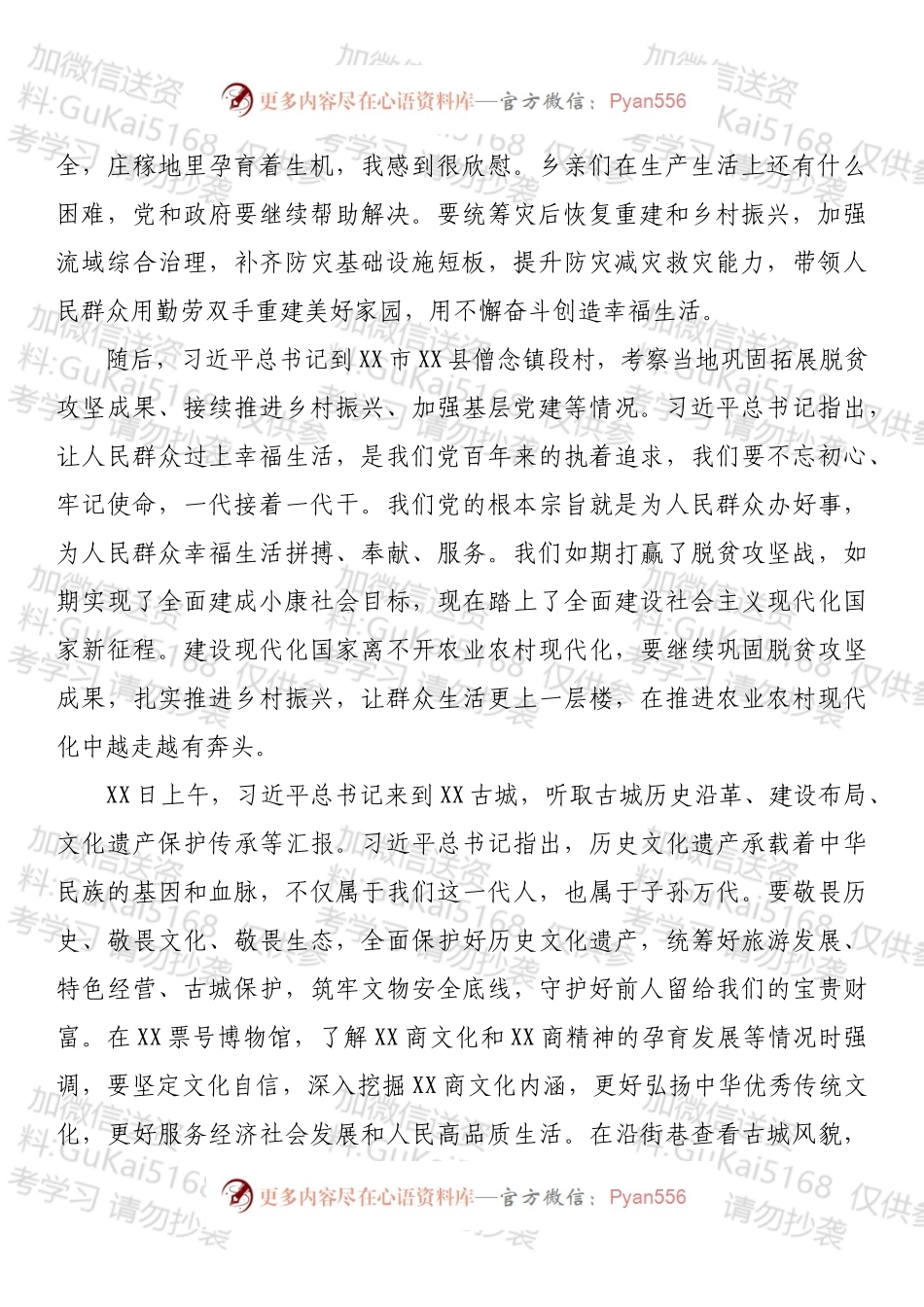 在区委常委（扩大）会议上的讲话（传达学习总书记考察调研某地指示精神）.docx_第2页
