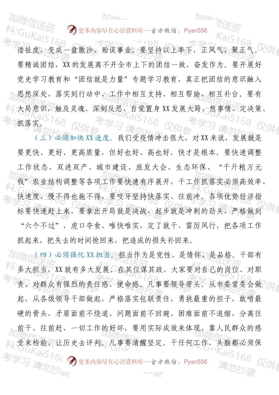在XX市干部作风建设会上的讲话（摘要）.docx_第2页