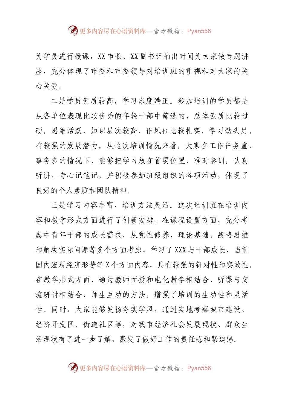 在中青年干部培训班开班式上的讲话.docx_第2页