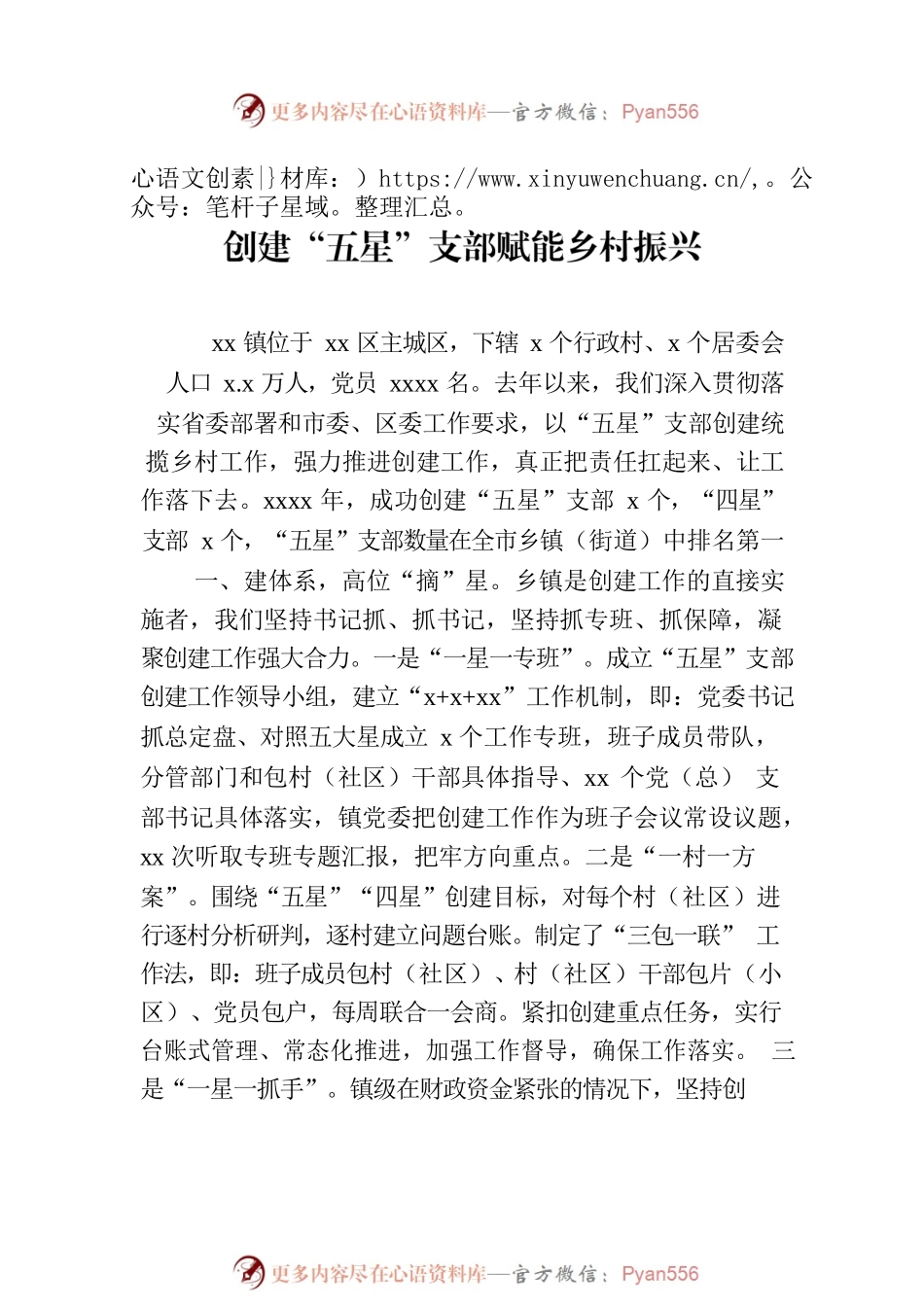 在“五星”支部创建工作座谈会上的发言材料汇编（5篇）.docx_第2页