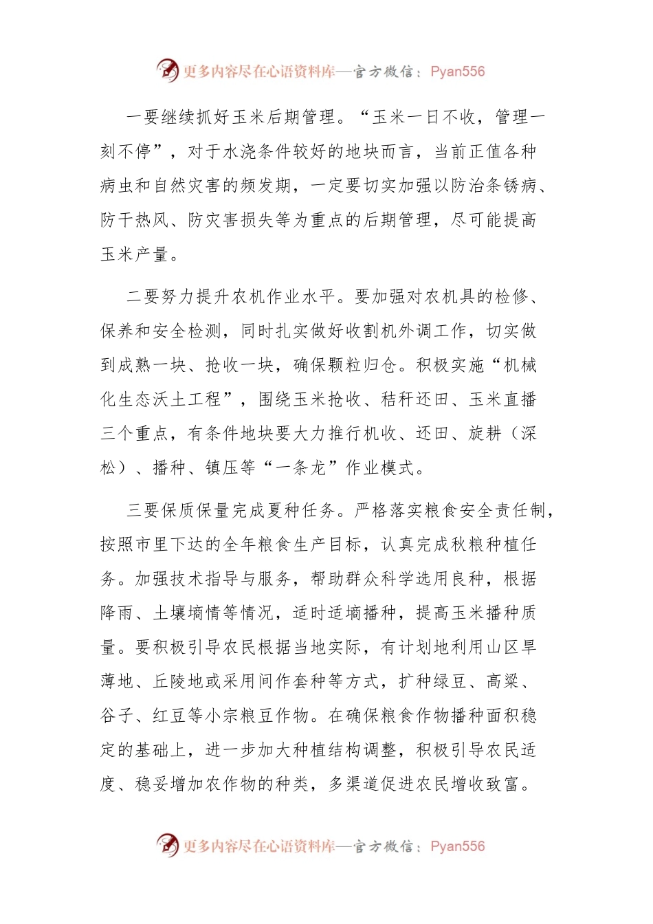 在全镇三秋生产暨秸秆禁烧会议上的讲话.docx_第2页