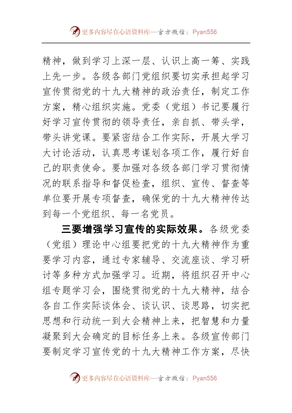 在传达学习贯彻党的十九大精神会议上的总结讲话.docx_第2页