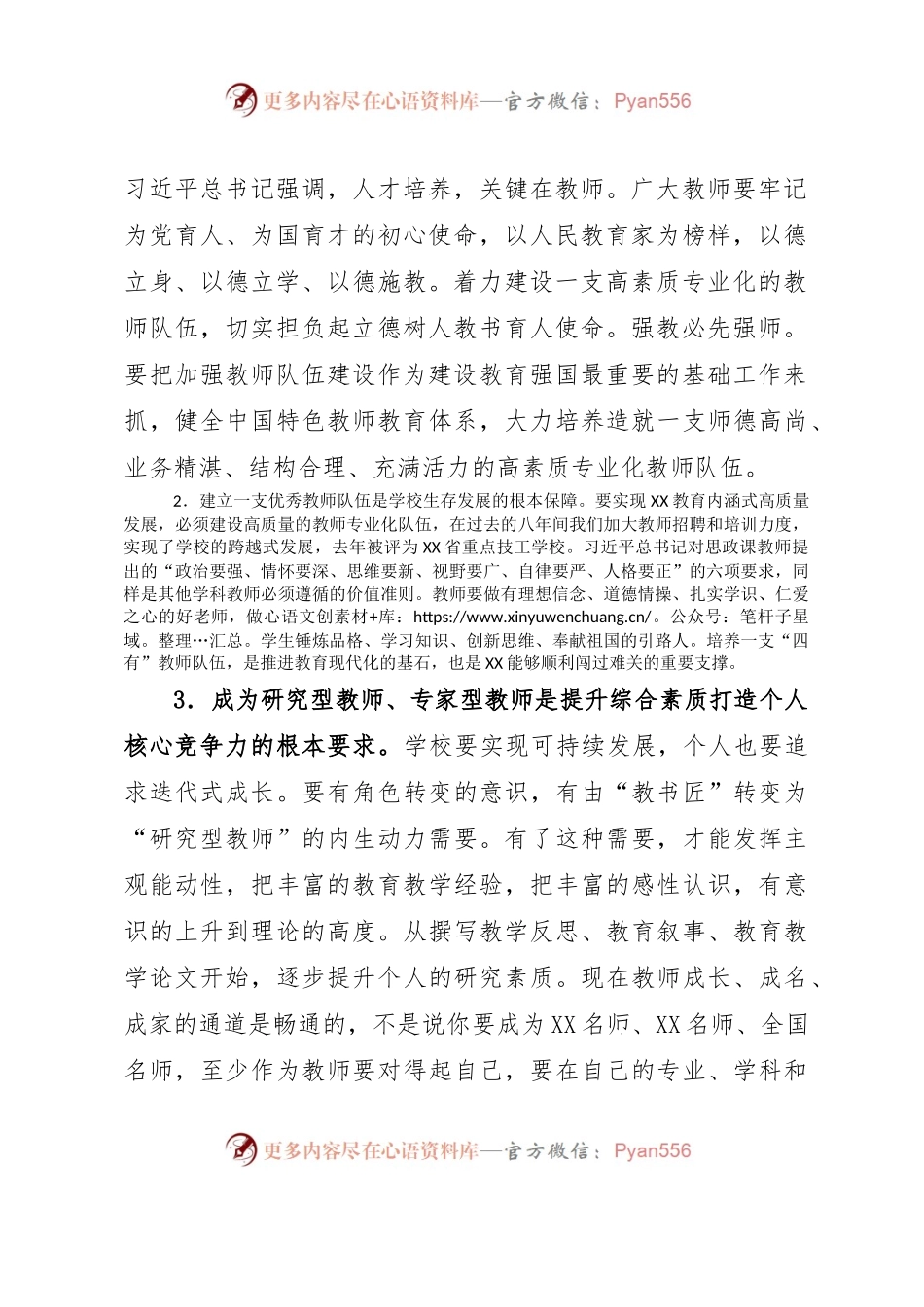 在多媒体课堂教学能力大赛上的讲话.docx_第2页